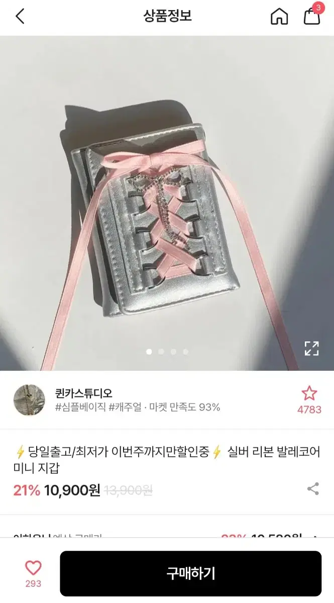 에이블리 실버 리본 발레코어 미니 지갑 반지갑